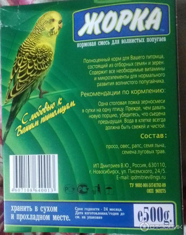 Корма для волнистых попугаев: обзоры на зерновые смеси