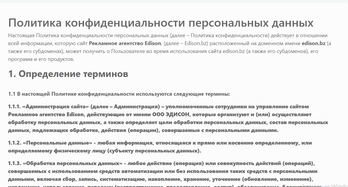 Как добавить политику конфиденциальности на сайт? | impuls-web.ru