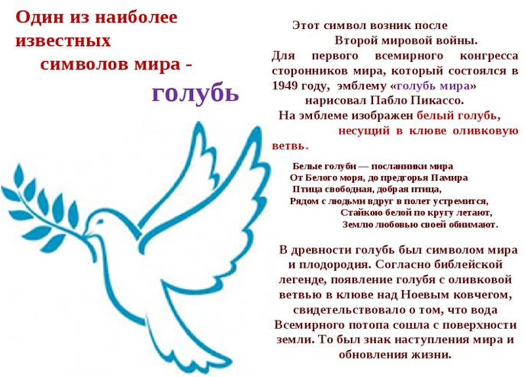 Символ мира - голубь :: syl.ru